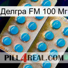 Делгра FM 100 Мг new08